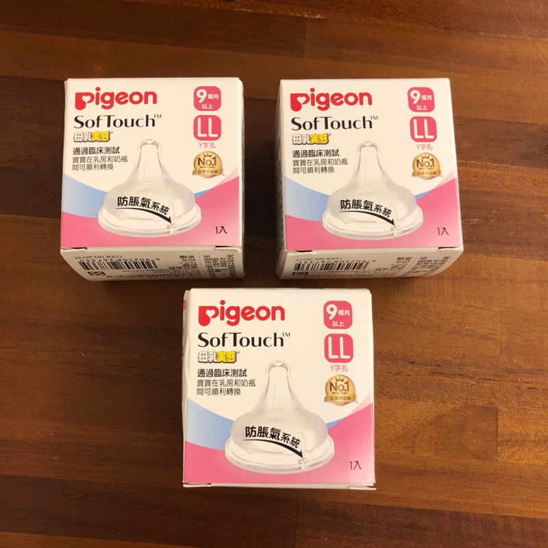 全新 日本《Pigeon貝親》母乳實感寬口徑奶嘴配件-LL(Y字孔)泰國製造