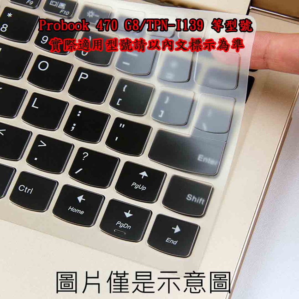 HP Probook 470 G8 TPN-I139 17吋 鍵盤套 鍵盤保護膜 鍵盤膜 保護套 鍵盤保護套