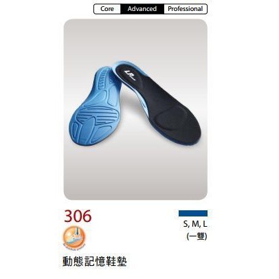 【大自在】📌出清 售完不補📌  鞋墊 LP 306 動態 記憶鞋墊 運動鞋墊 特價