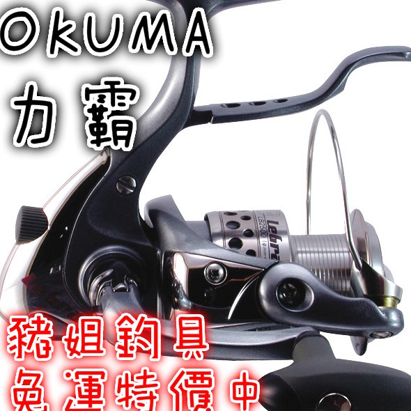 OKUMA 力霸 捲線器 紡車捲線器 ✿豬姐釣具✿