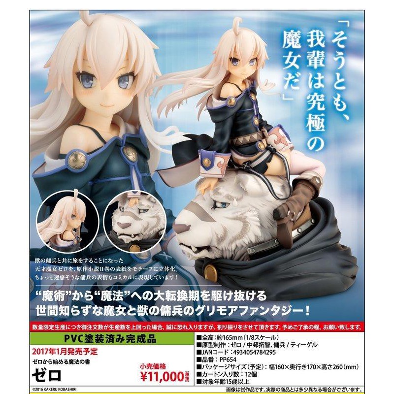 從零開始的魔法書零pvc的價格推薦 22年3月 比價比個夠biggo