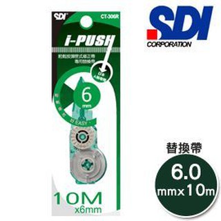 SDI CT-306R i Push輕鬆按修正補充內帶6mm*10M