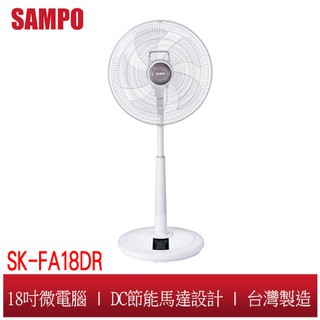 SAMPO聲寶 18吋微電腦遙控DC節能風扇SK-FA18DR