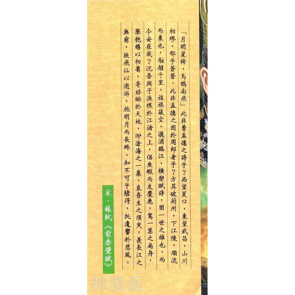 任選三本 100 諸葛孔明赤壁之戰 東立出版社 蝦皮購物