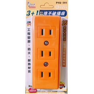 《彪彪五金》電精靈 3+1 摔不破插座 PSK-301 1500W大電流 電源線 耐衝擊 插座 可拉長延長線 插頭