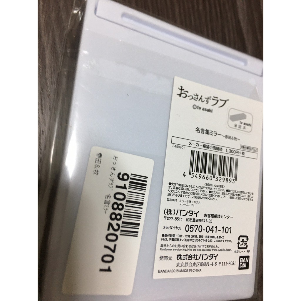 おっさんずラブ公式春田 牧名言ミラー大叔之愛田中圭林遣都鏡子 蝦皮購物