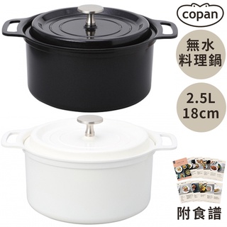 又敗家 日本CB JAPAN陶瓷塗層COPAN無水料理鍋2.5公升鋁鍋8636七種多功能鍋(炒炊烤煲燉炸蒸煮鍋;附食譜)
