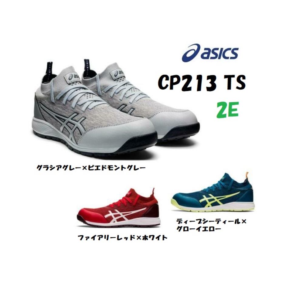 ✈日本直送✈-亞瑟士 Asics CP213 安全鞋 塑鋼 輕便 防滑 時尚 鞋帶