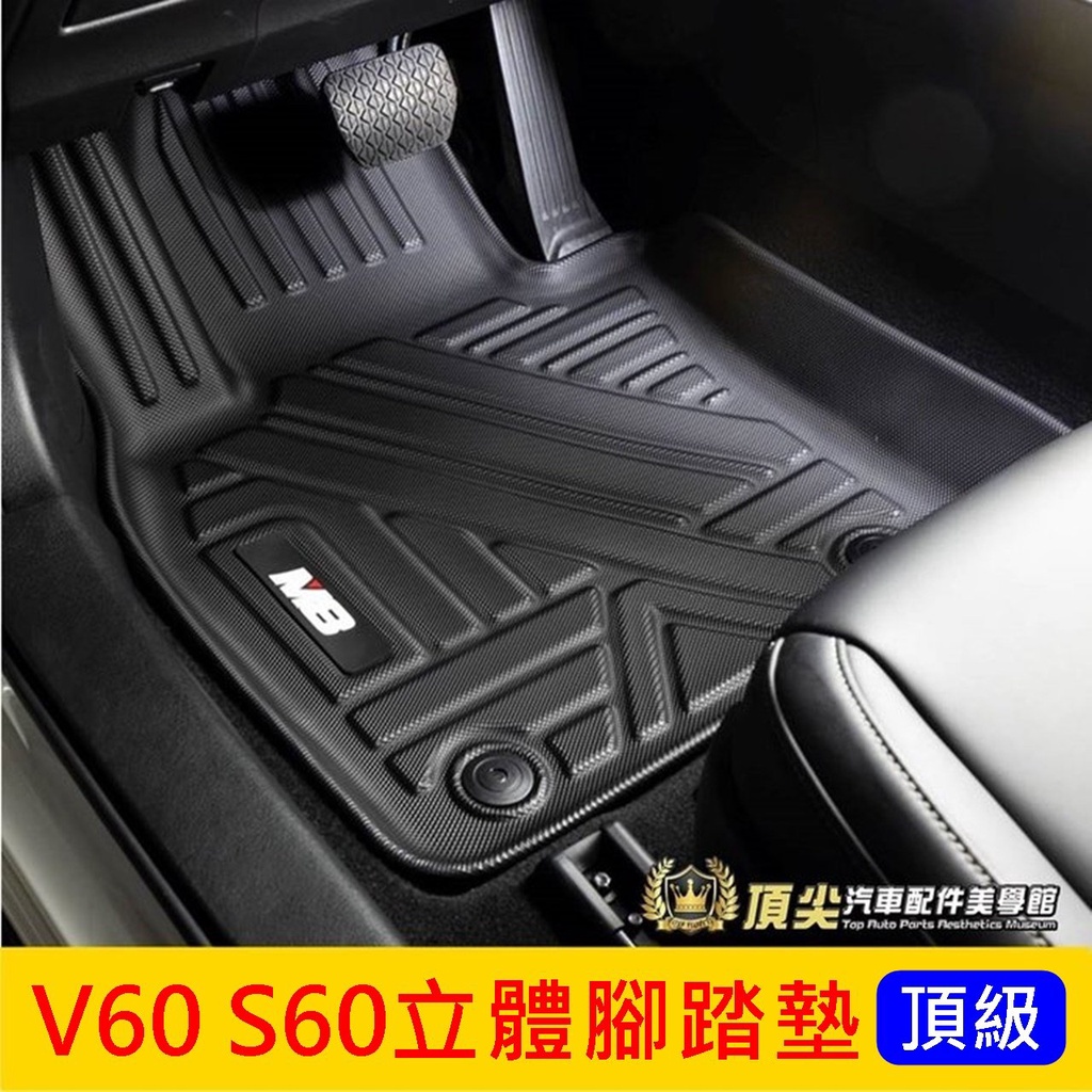 VOLVO【V60 S60立體腳踏墊】2019-2022年V60/S60專用地墊 頂級內裝 M8高級腳踏墊 3D防水踏墊