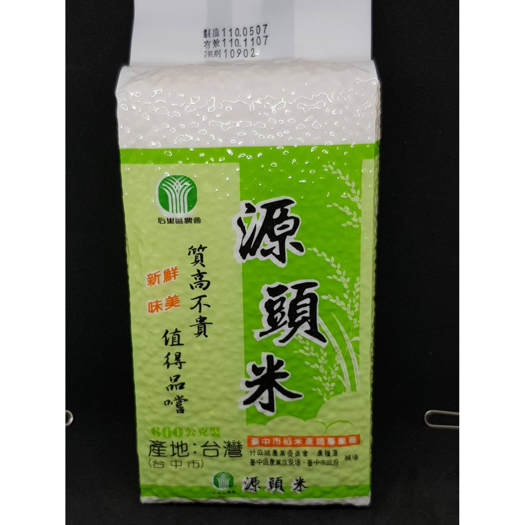 《哈屁喵股東》特價出清~源頭米~600g~2021年~友達股東會紀念品