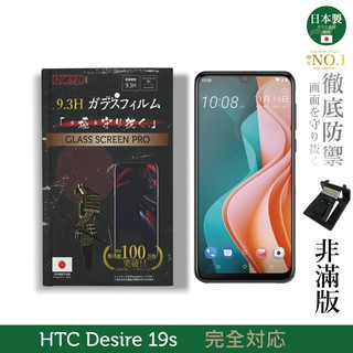 【ingeni徹底防禦】日本製玻璃保護貼 (非滿版) 適用 htc desire 19s