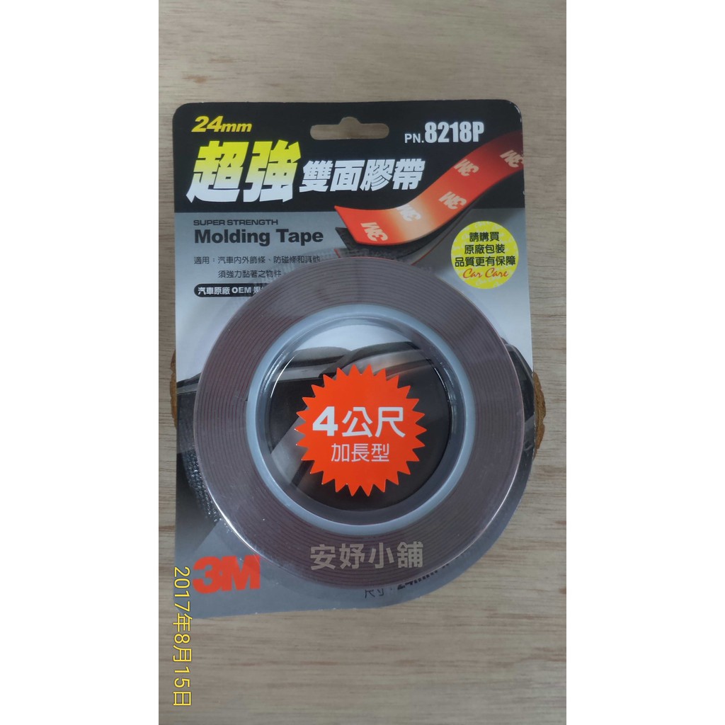 (有現貨) 3M PN8218P 超強雙面膠帶 車用 寬度24mm 壓克力膠帶 雙面膠帶 8218P