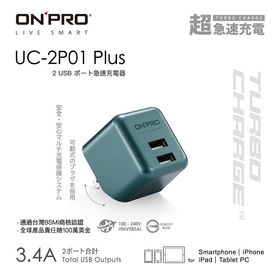 ONPRO UC-2P01 Plus 3.4A第二代超急速漾彩充電器/ 夜幕綠 eslite誠品