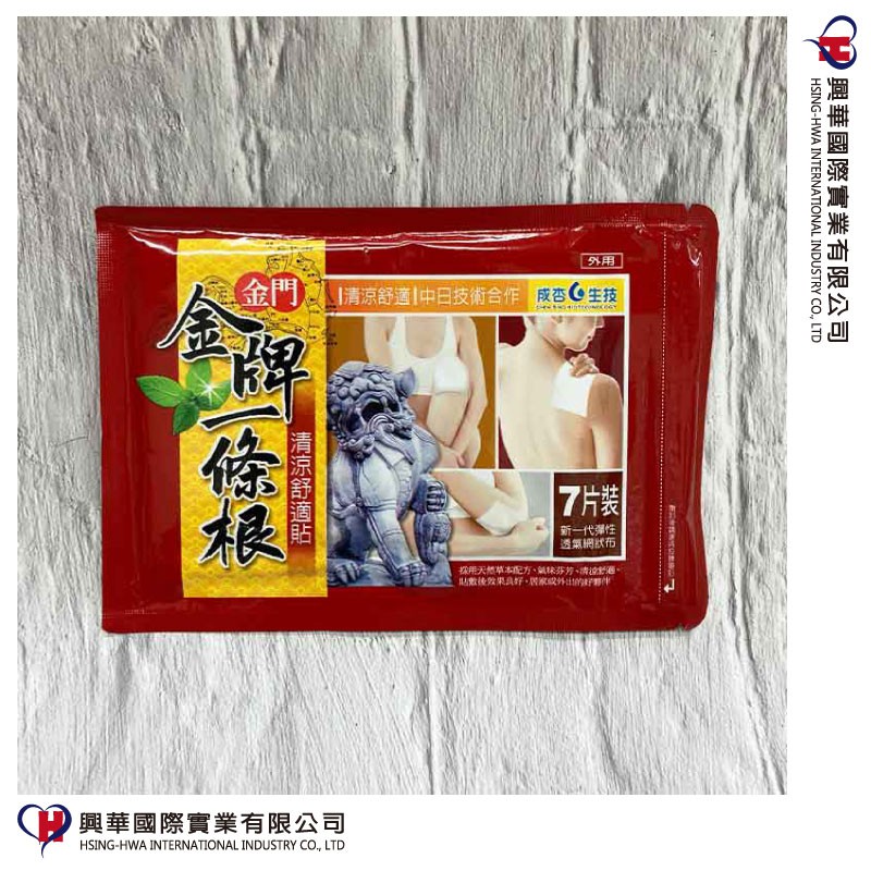 【興華國際】成杏生技 金門金牌一條根清涼舒適貼 7片裝 彈性透氣網狀布
