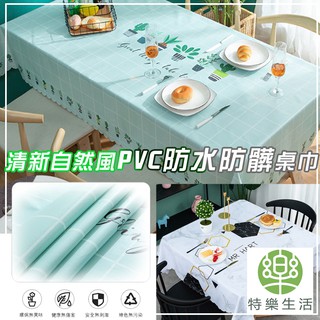 ★臺灣現貨★ PVC防水桌巾 防水防油餐桌布 餐桌墊 -特樂生活- PVC餐桌布 露營用桌布 木桌茶几桌布 網紅拍照款