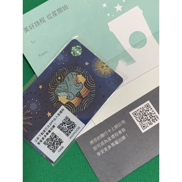 STARBUCKS 星巴克星座雙子座隨行卡