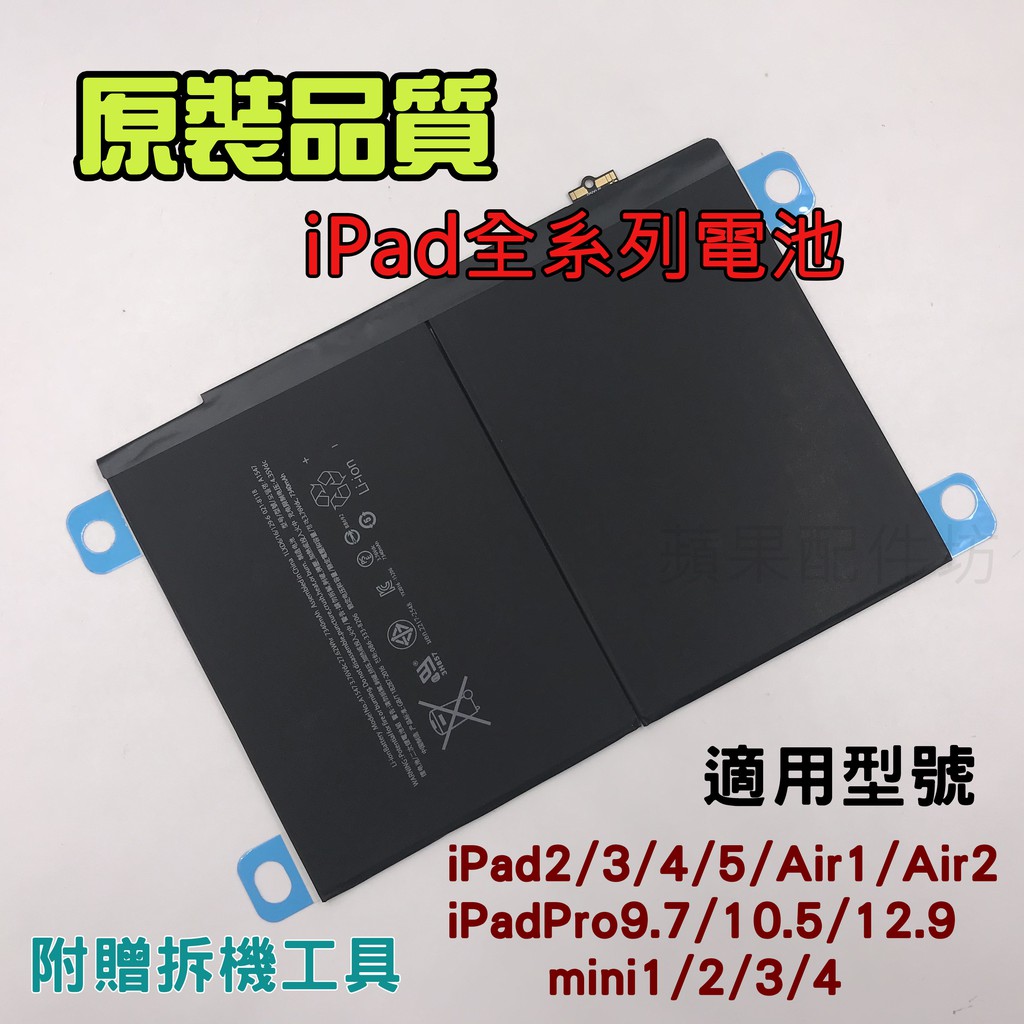 全新平板電池 iPad2/3/4/5/6/7 Air2 Mini1/2/3/4 iPadPro9.7/10.5/12.9