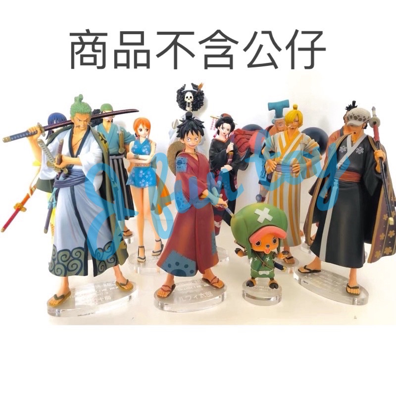 J 草帽海賊團dxf 和之國海賊王魯夫娜美索隆香吉士喬巴羅賓公仔底座壓克力透明底座省空間 蝦皮購物