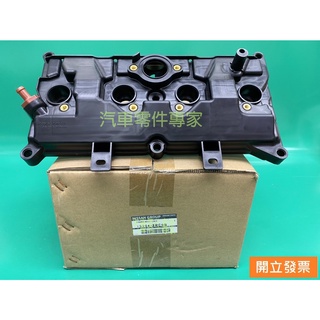 【汽車零件專家】日產 SENTRA B17 1.8 引擎上蓋 鳥蓋上蓋 汽門室上蓋 13264-3RC0B 日產原廠