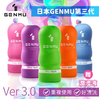 GENMU日本飛機杯三代 緻女 少女 熟女 後庭 香舌 潤滑液 自慰套 成人用品 情趣用品