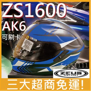 😎送2片鏡片✅全免運✅【ZEUS 1600 ZS-1600 AK6 彩繪】內墨鏡 碳纖維 CARBON 全罩 安全帽
