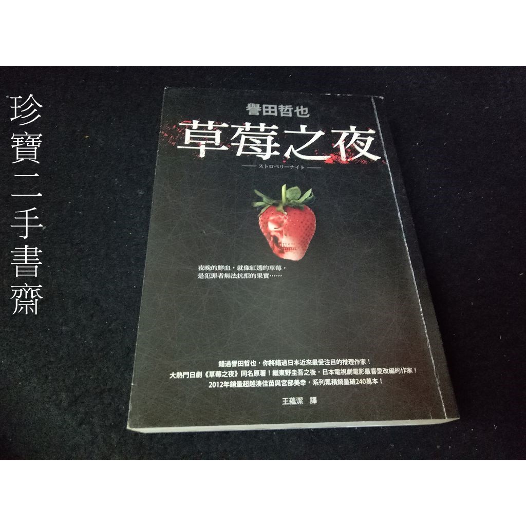 譽田哲也 優惠推薦 21年4月 蝦皮購物台灣