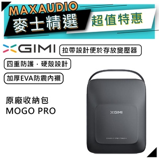 【全新原廠公司貨】XGIMI 極米 MOGO Pro 原廠收納包 | XGIMI收納包 | 收納包 |