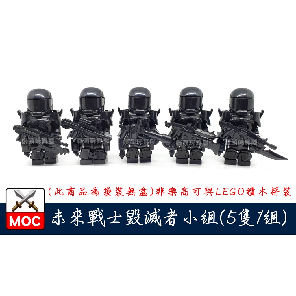 『饅頭玩具屋』未來戰士 毀滅者特攻隊 5款 袋裝 SWAT 科幻 太空 科技 異形 戰警 軍事 非樂高兼容LEGO積木