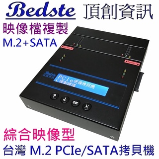 頂創1對1中文 M.2 SSD/硬碟拷貝機 M.2+SATA雙介面 PES101G綜合映像型 硬碟對拷機 複製機 抹除機