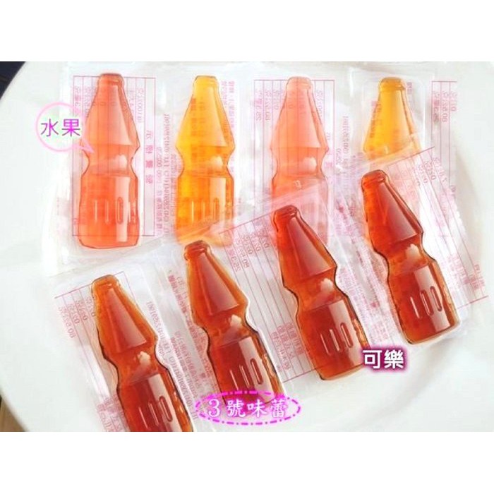 3號味蕾 晶晶瓶子造型橡皮糖 可樂 水果 分裝包 另有77足球 蝦皮購物
