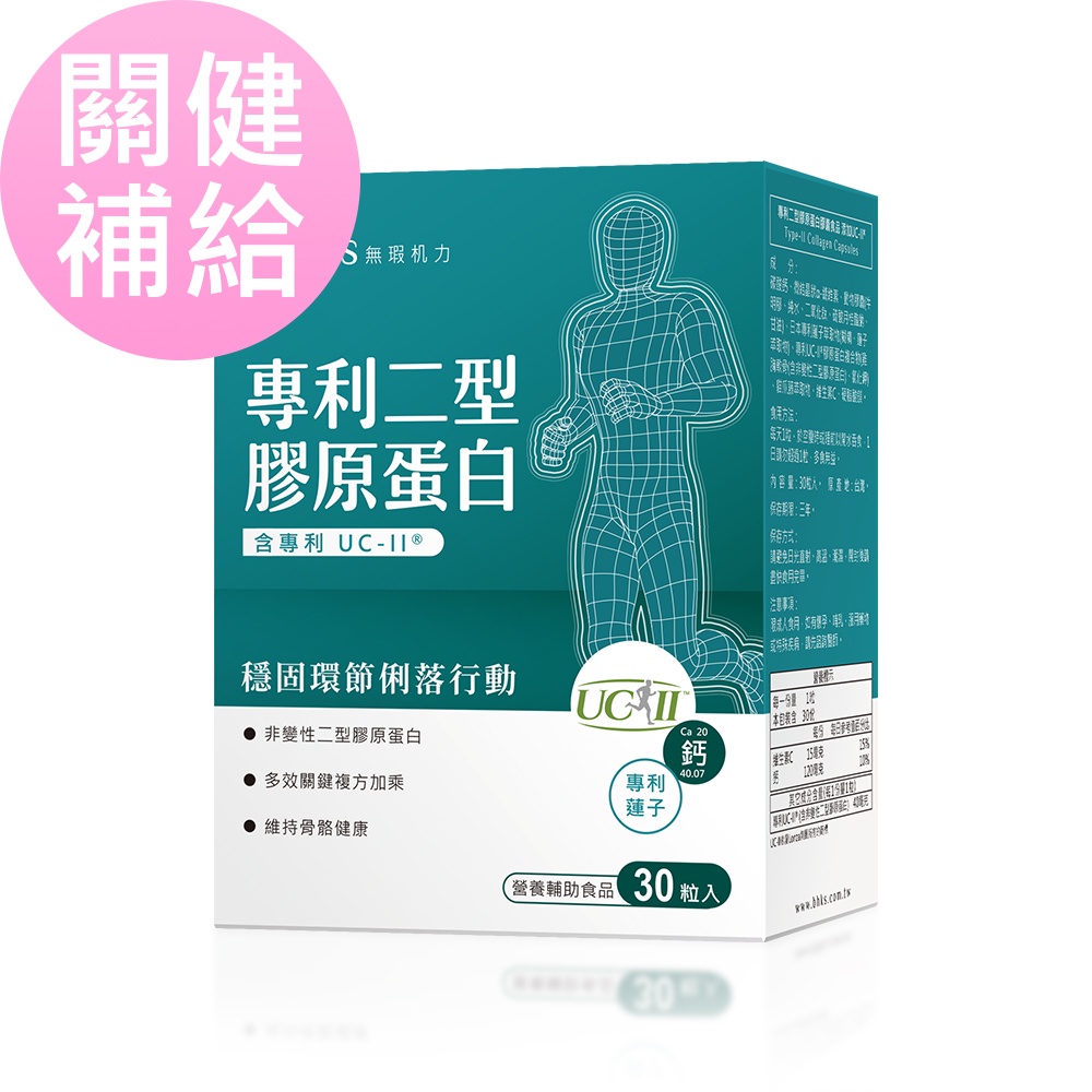 BHK's 專利二型膠原蛋白 膠囊 添加UC-II (30粒/盒) 官方旗艦店