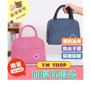 ⭐現貨❣️免運⭐ 保溫保冷袋 防水手提便當保溫袋 野餐保溫袋 便當袋 收納袋 保溫袋 保冷袋 野餐包 保溫 外出 餐袋