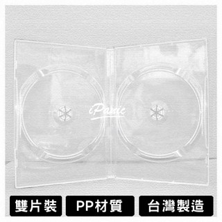 台灣製造 DVD盒 光碟盒 雙片裝 透明 儲存盒 14mm PP材質 光碟儲存盒 光碟收納盒 光碟整理盒