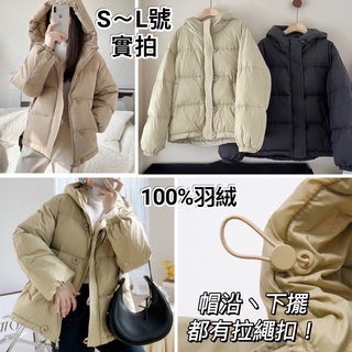 小毛兒~預訂100%羽絨外套白鴨絨彈性束口抽繩拉繩正韓國韓貨條紋半圓釦扣東大門寬鬆小香風大尺碼無毛領防風衣防潑水短版大衣