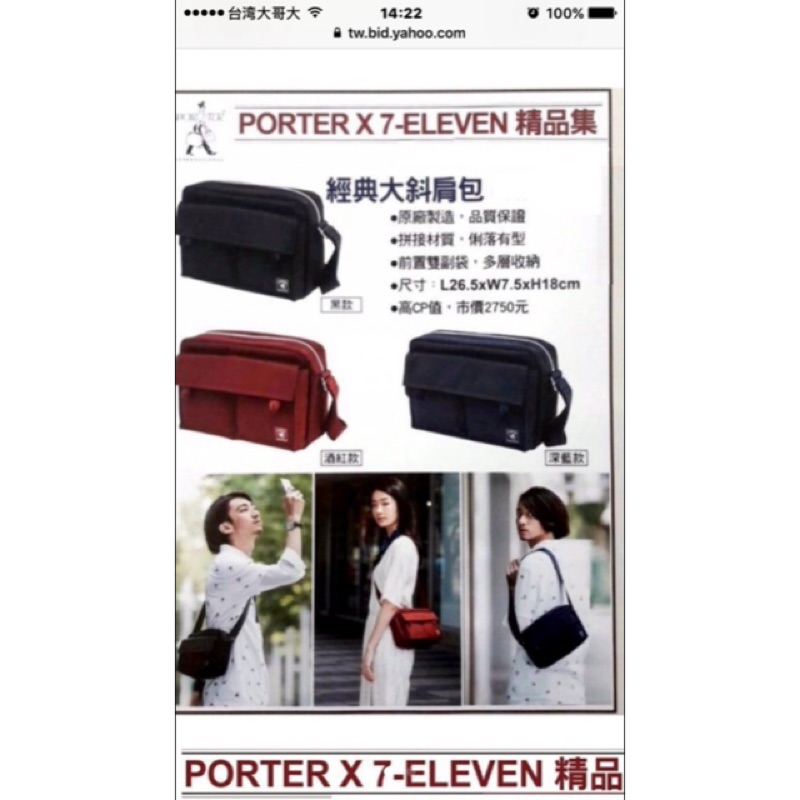 Porter x 7-11 porter聯名 經典大斜肩包 酒紅唯一一個現貨