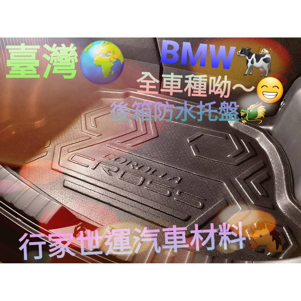 Bmw 全車種 1系列f40 3系列f30 5系列f10 X1 F48 X5 F15汽車後箱防水托盤 蝦皮購物