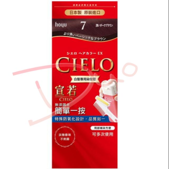 日本CIELO 宣若 EX染髮霜  染髮劑  染膏-白髮專用