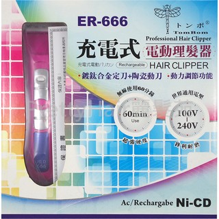 【麗髮苑】充電式電動剪髮器 ER-666 國際電壓