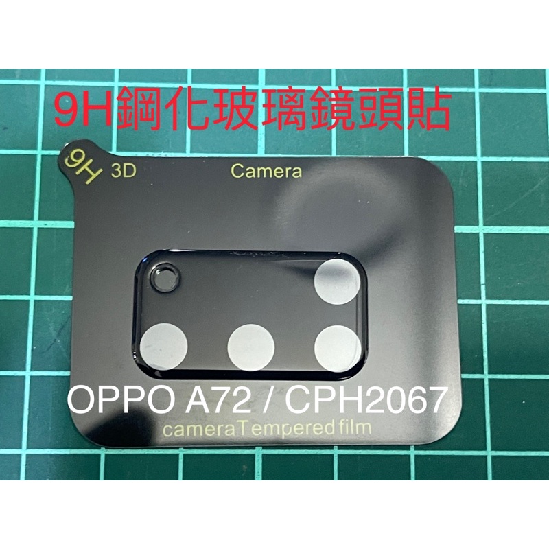 OPPO A72 A54 CPH2067 CPH2239 OPPOA72 oppoA54 9H 鋼化玻璃鏡頭貼 鏡頭貼
