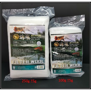 海鯊 濾水 【羊毛毯 】羊毛絨 過濾棉 (100g／250g) 圓桶過濾 上部 過濾 濾材 白棉 星星水族