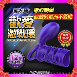 男女共震環 夫妻情趣精品用品 歡愛 12段變頻螺紋 陰蒂刺激 矽膠鎖精環 震動環 包莖固蛋 調情刷 男性陰莖鍛鍊 持久環