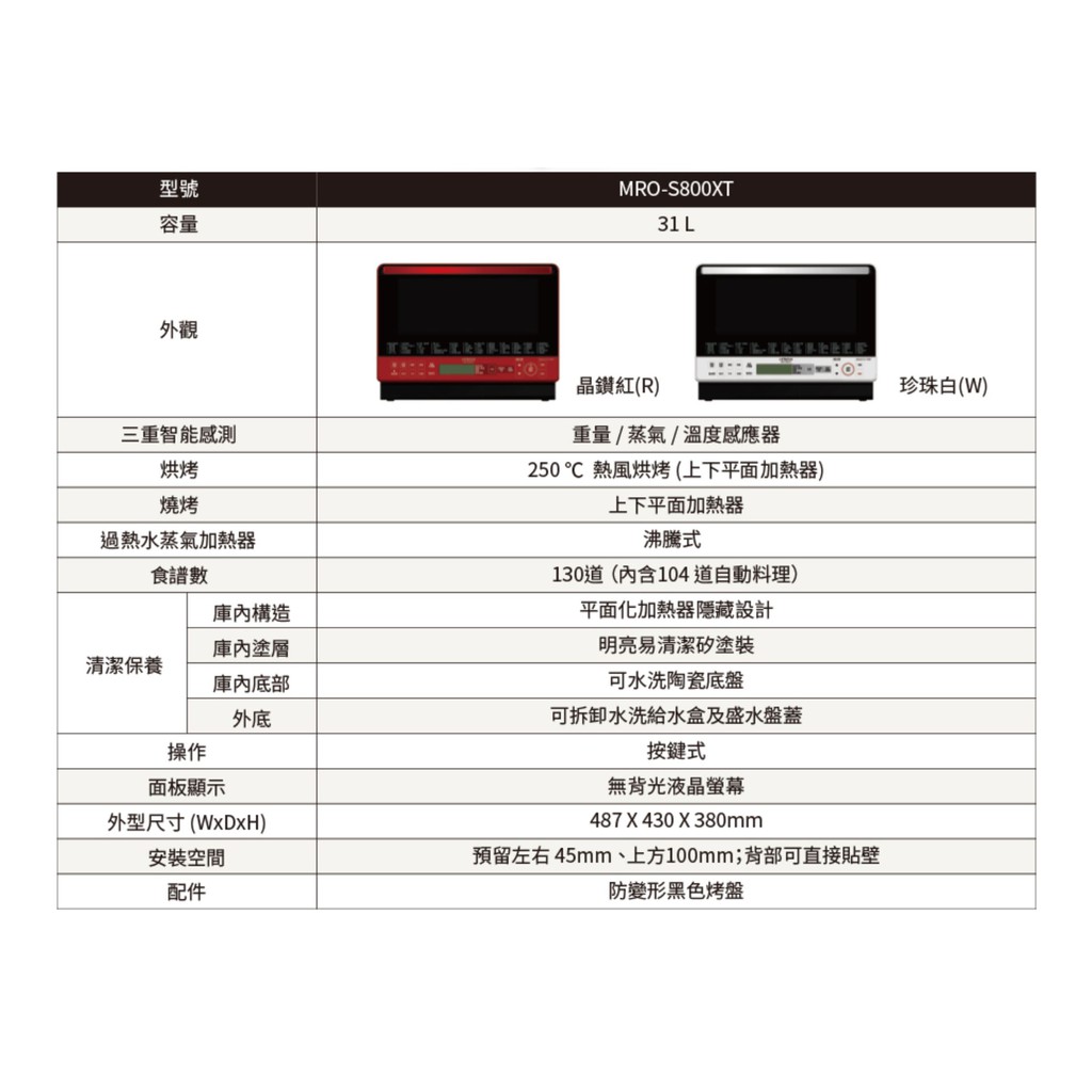 【游蝦米 最划算】HITACHI 日立「MRO-S800XT」31L/過熱水蒸氣烘烤微波爐*高雄店面*聊聊議價