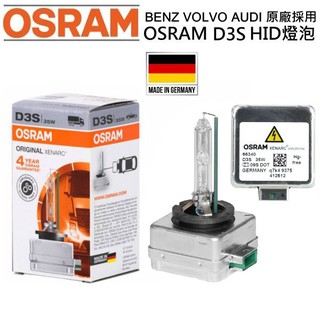 德國OSRAM 歐司朗 4300K 彩盒裝 66340 D3S 原廠型交換型HID燈管