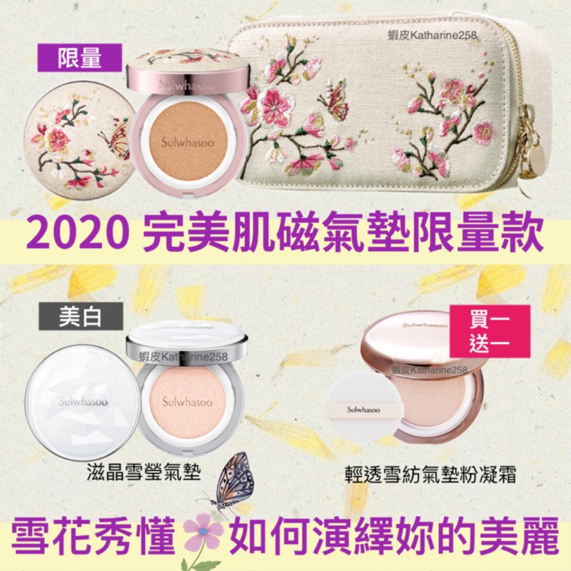 雪花秀完美瓷肌氣墊粉霜 滋晶雪瀅氣墊粉霜 輕透雪紡氣墊 免稅店限量正貨 蝦皮購物