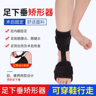 柒柒家居{醫師推薦}熱銷款YEESKA足託足下垂矯形器 腳踝矯正器 腳下垂護託中風偏癱康復器材