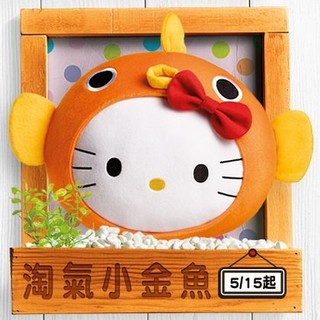 麥當勞 Hello Kitty麥麥幫萌寵來抱抱 淘氣小金魚午安枕/抱枕《全新》 聖誕節/情人節/生日禮物可參考