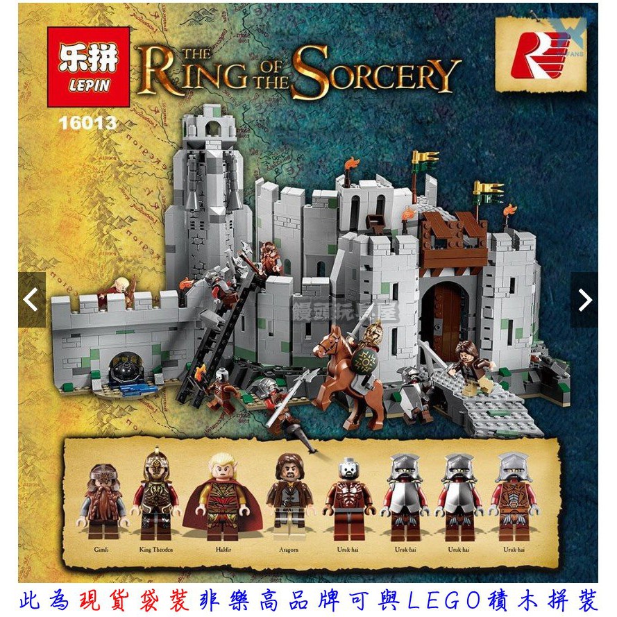 『饅頭玩具屋』樂拼 16013 聖盔谷之戰 魔戒 五軍之戰 強獸人Lord Rings 洛汗 非樂高9474兼容LEGO