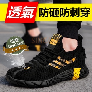 🔥BABY現貨速發🚚柔軟透氣安全鞋 防砸防刺穿 輕量工作鞋 鋼頭鞋 耐磨舒適 防護鞋 勞保鞋 鋼板鞋 耐穿工地鞋 做工鞋