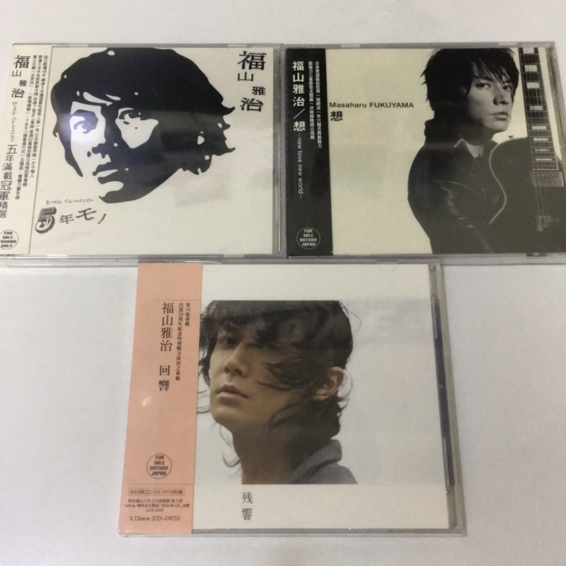 福山雅治專輯現貨全新未拆封 蝦皮購物