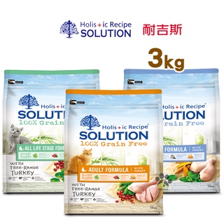 耐吉斯 SOLUTION 超級無穀系列 全齡貓 居家貓 老貓 熟齡貓 幼貓 寵物飼料 貓糧 貓飼料 成貓飼料